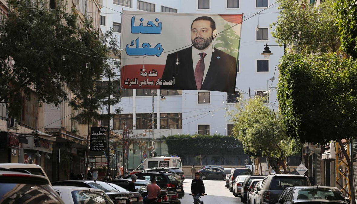 استقالة الحريري من السعودية ماذا ترتّب على المملكة لبنانياً؟