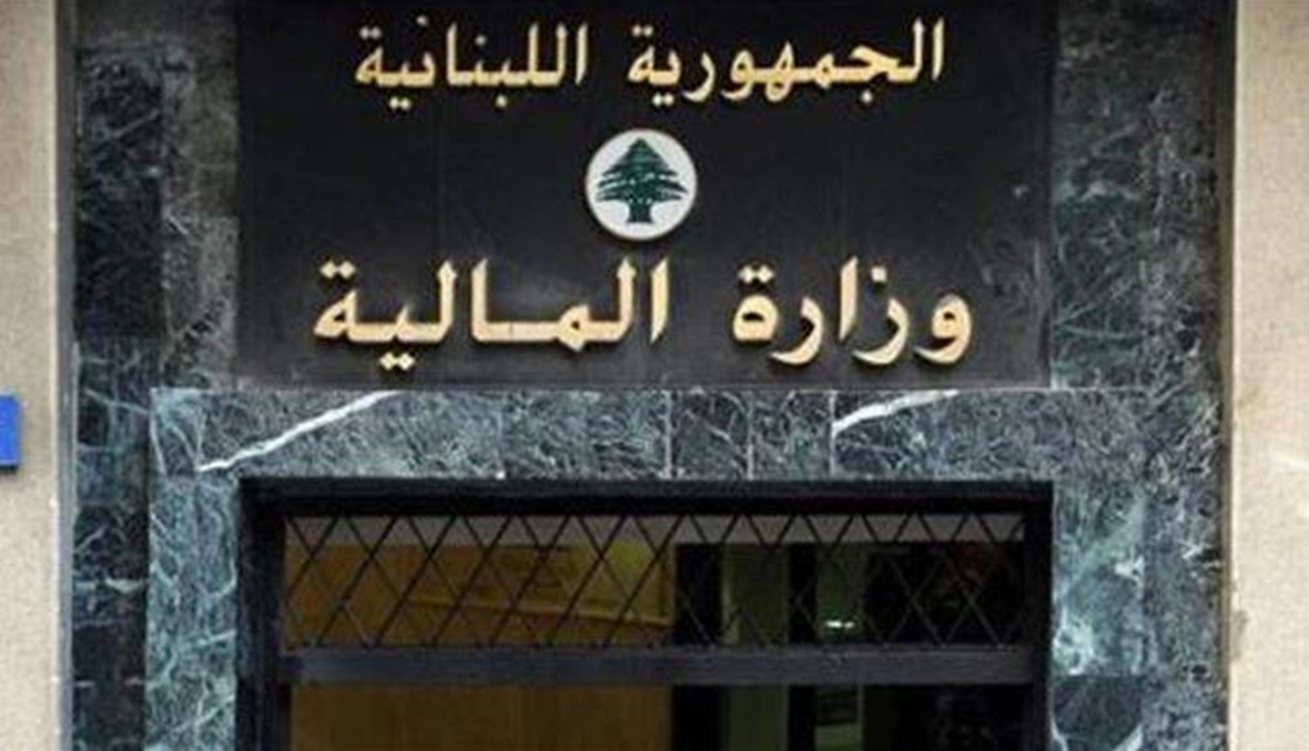 لبنان: وزارة المال تصدر سندات دوليّة بقيمة 1.7 مليار دولار