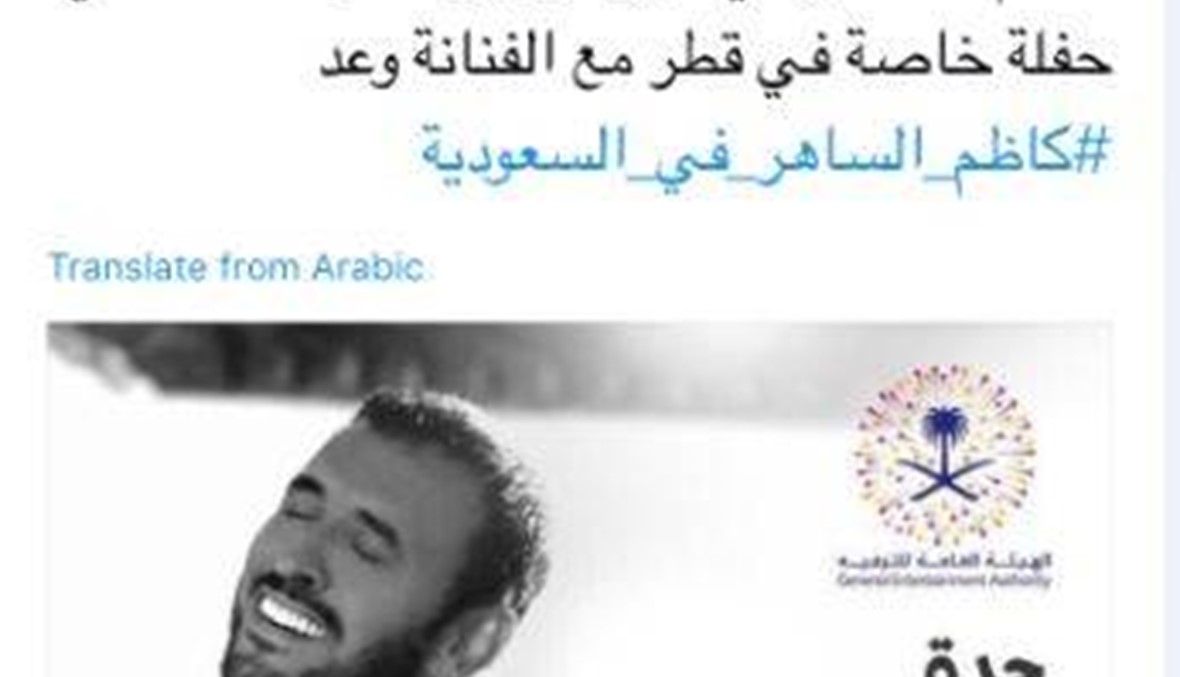 بسبب جنسيته القطرية هل يُلغى حفل كاظم الساهر في السعودية؟