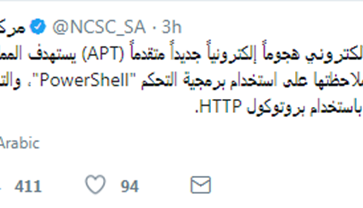 السعودية تتعرض لهجوم إلكتروني جديد ومتقدم