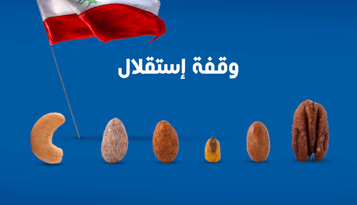 ابتكار وإبداع... أبرز الإعلانات في لبنان احتفالاً بالاستقلال