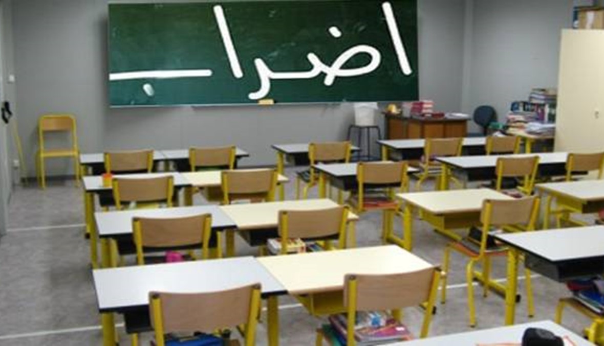 إضراب المعلمين الثلثاء لانتزاع الحقوق... وإدارات المدارس ترفض التعطيل