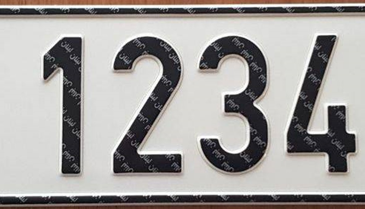 كم سيدفع المواطن مقابل لوحات السيارات الجديدة الآمنة؟