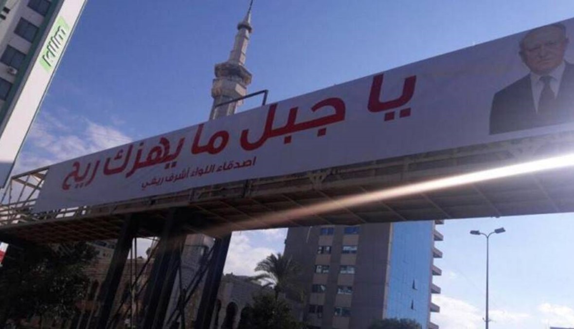 حرب لافتات بين أنصار ريفي و"المستقبل"... و"الرسالة وصلت"