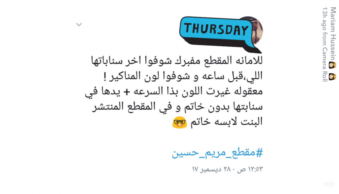 مقطع جنسي منسوب لمريم حسين يتصدّر الترند السعودي