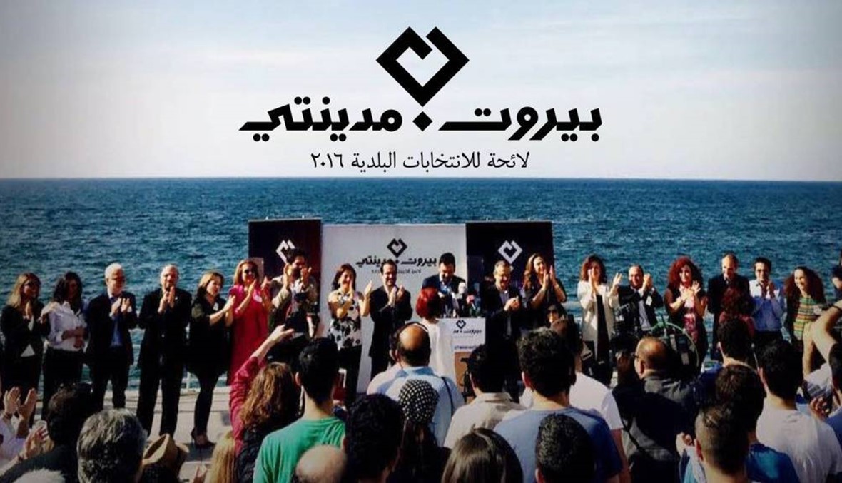 "بيروت مدينتي" خارج الانتخابات... "لبلدي" مقاتل جديد من المجتمع المدني
