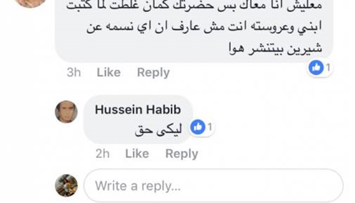 والد حسام حبيب يحذف تعليق "عروسة ابني"... والجمهور منقسم