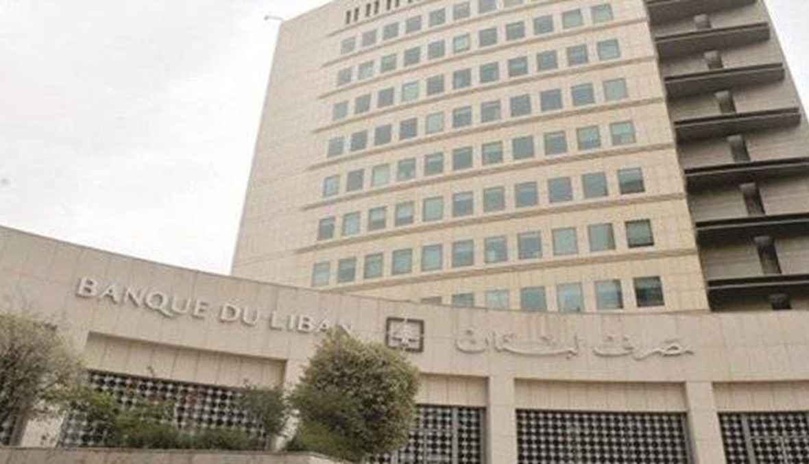بالتفاصيل...مصرف لبنان يصدر تعميمه القروض المدعومة