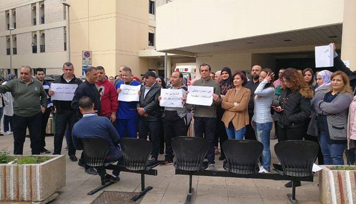 مستشفيات بيروت في اعتصام ليومين