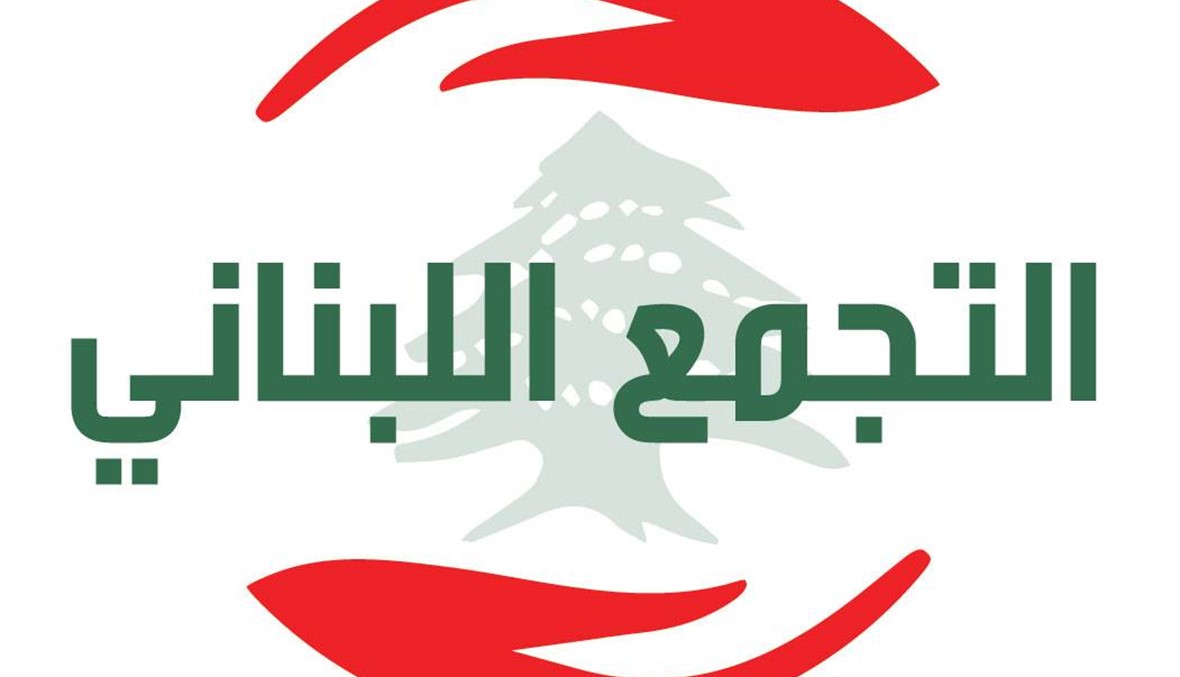 "التجمع اللبناني" لحكومة "حيادية" من غير المرشحين تشرف على الانتخابات
