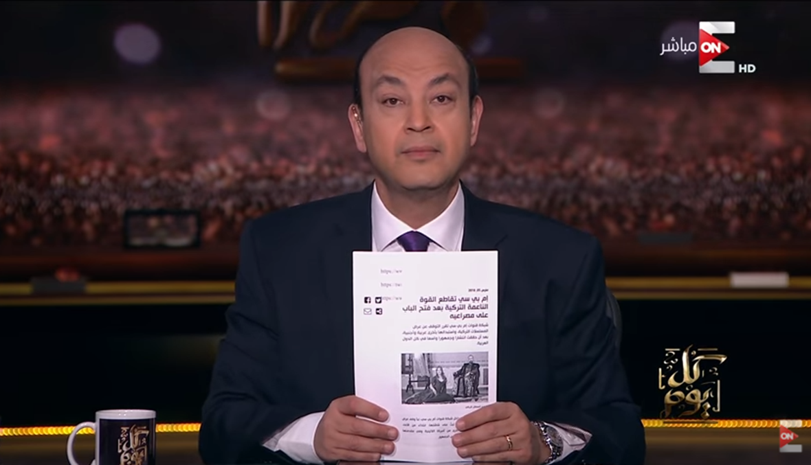 عمرو أديب يطالب مصر بمقاطعة المسلسلات التركية... على غرار السعودية (فيديو)