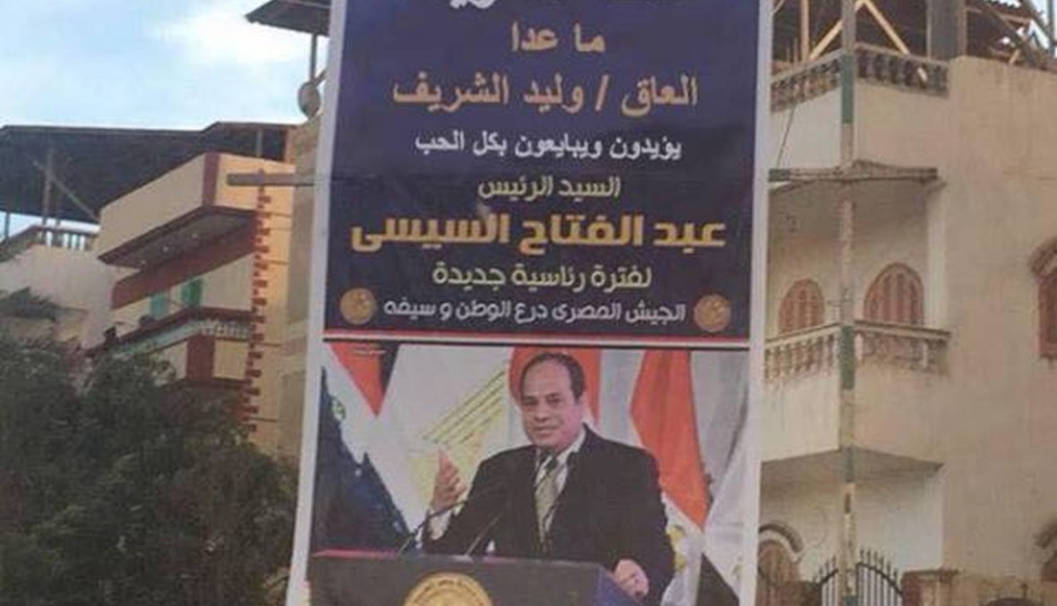"العاقّ" وليد الشريف... أيقونة الانتخابات المصرية ونكتة وصلت إلى العالمية