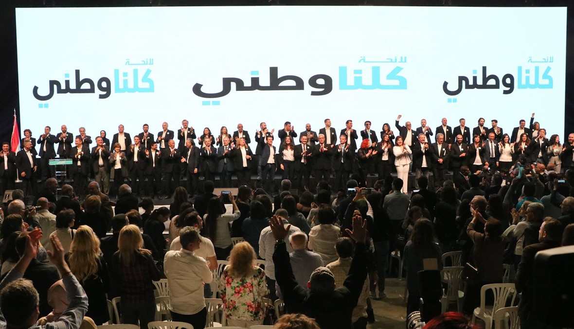 "كلنا وطني": 66 مرشحا في 9 لوائح لبناء دولة المواطنة بدل المحسوبيات