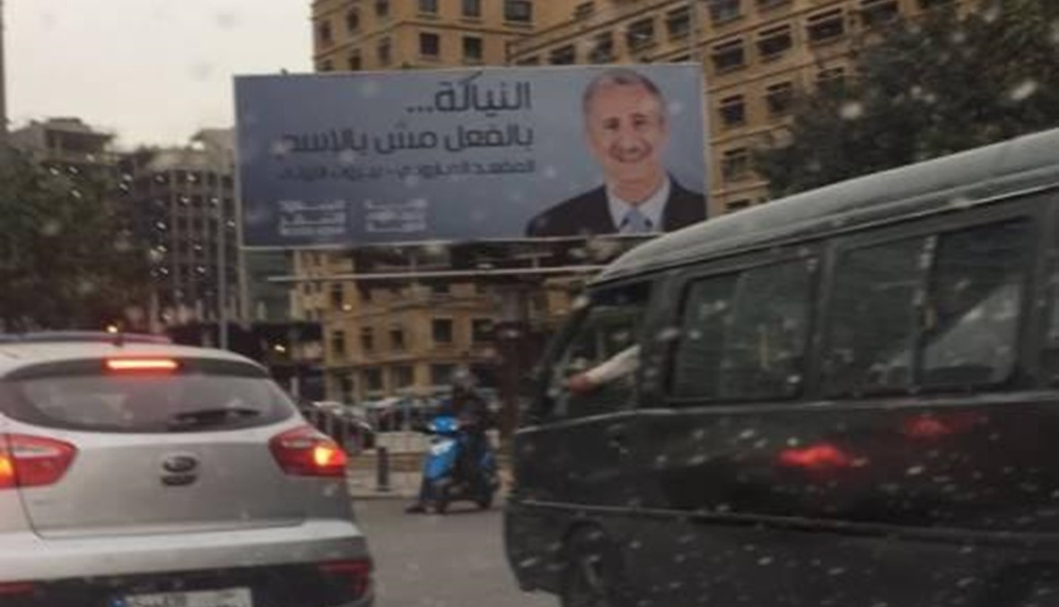 نهفات الانتخابات اللبنانية!... شعارات هابطة ونكات جنسية!