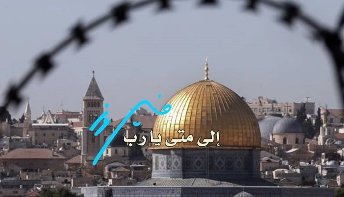 بعد "زهرة المدائن"... فيروز ترتّل لأجل فلسطين: "إلى متى يا ربّ" (فيديو)