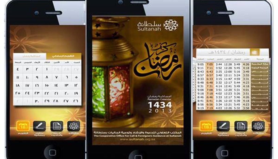 تطبيقات ستفيدك في شهر رمضان
