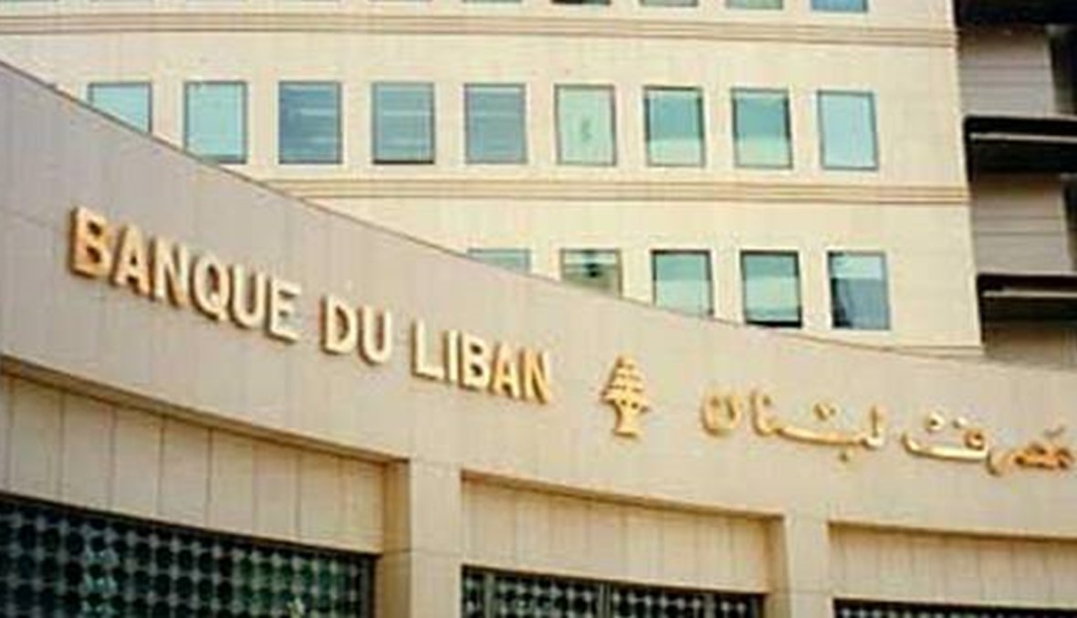 إحتياطات مصرف لبنان تقترب من 55 مليار دولار