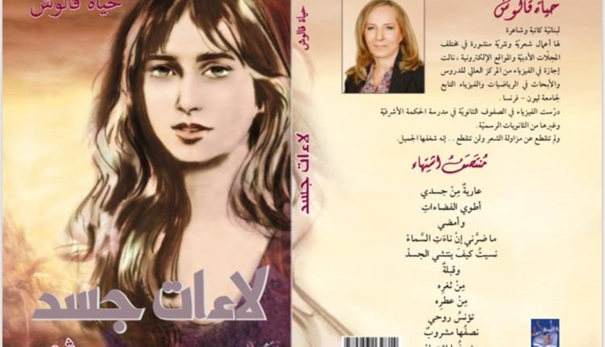 حياة قالوش توقع "لاءات الجسد " الجمعة