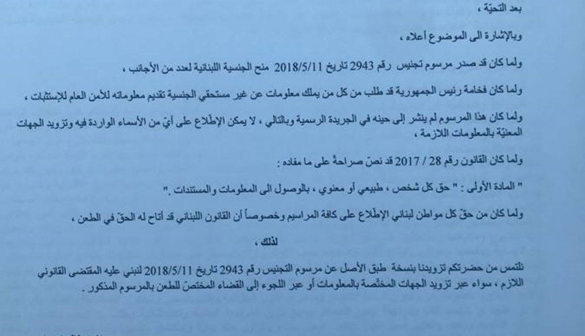"القوات" تطلب من وزارة الداخلية نسخة عن مرسوم التجنيس (صور)