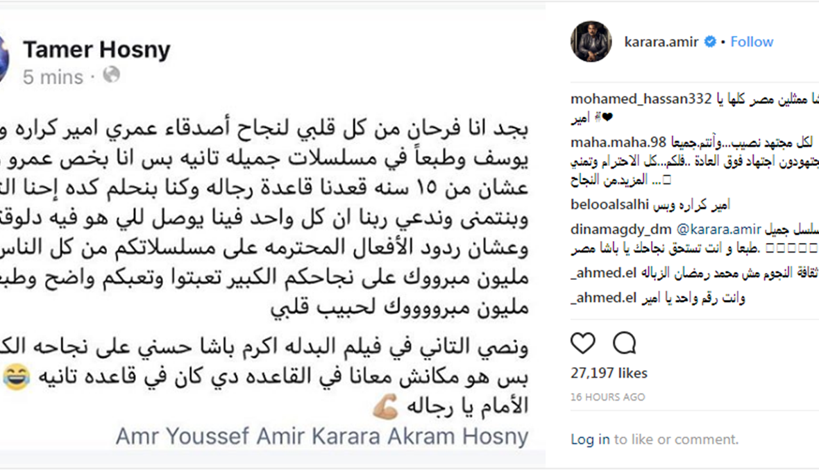 رسالة من تامر حسني أمير كرارة وعمرو يوسف  بعد 15 عاماً