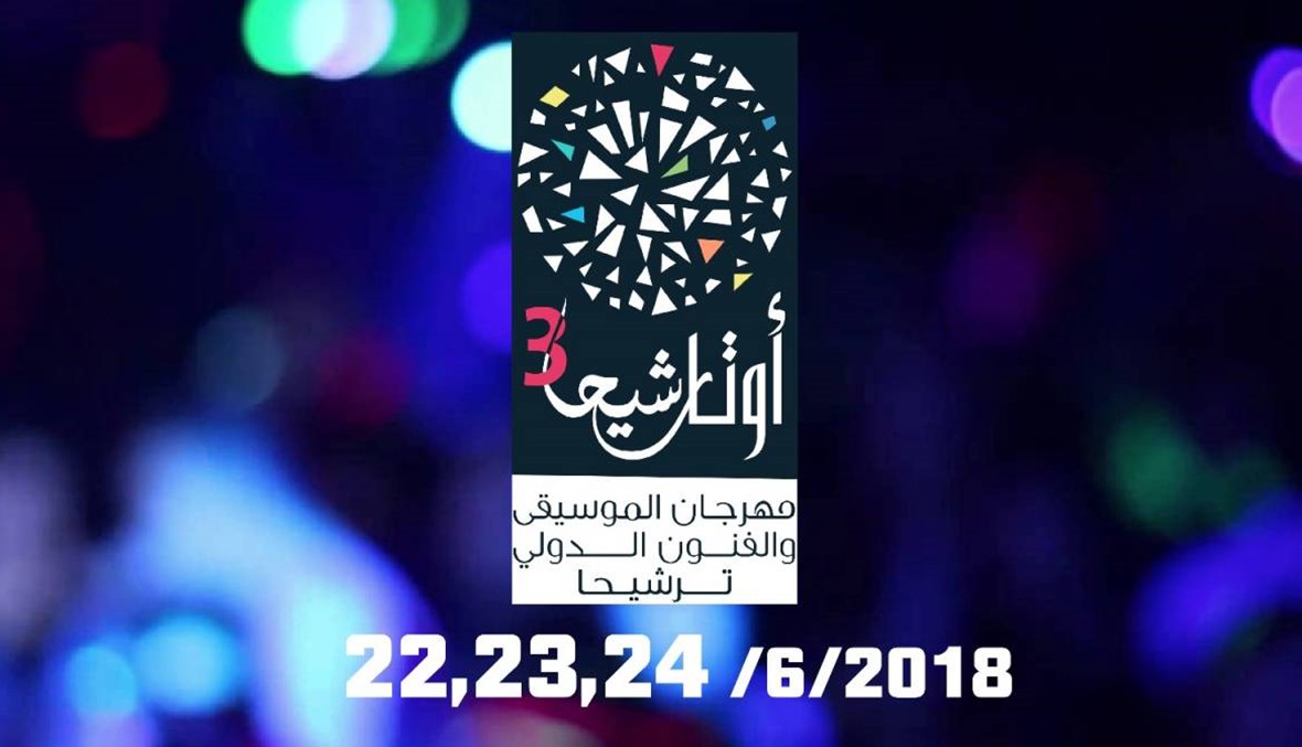 بعد إلغاء مهرجان "اوتار ترشيحا"... عرب 48 بين سندان المقاطعة ومطرقة الإحتلال