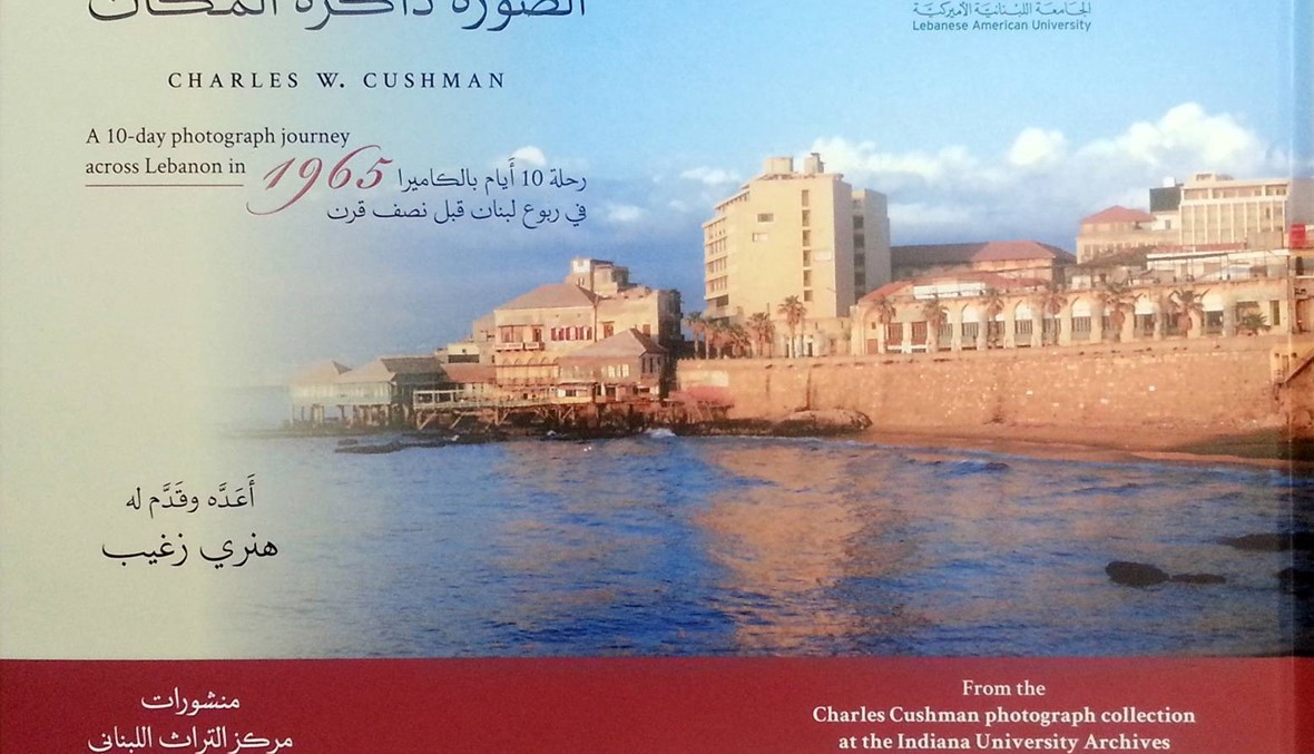 "الصورة ذاكرة المكان" اللبناني بعدسة سائح أميركي قبل نصف قرن