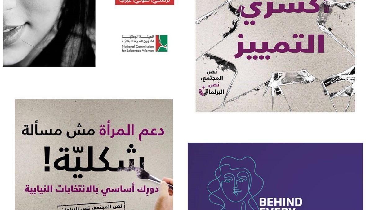 النساء في زمن المشاركة السياسيّة: نظرة نقديّة إلى برامج "تمكين المرأة"