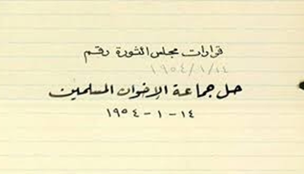 العودة إلى 1954 لحل "الإخوان المسلمين"!\r\n
