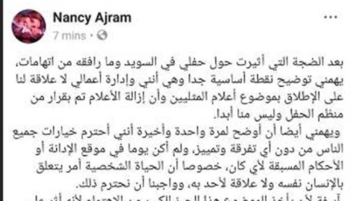 حقيقة موقف نانسي عجرم من المثليين... "لمرّة واحدة وأخيرة"