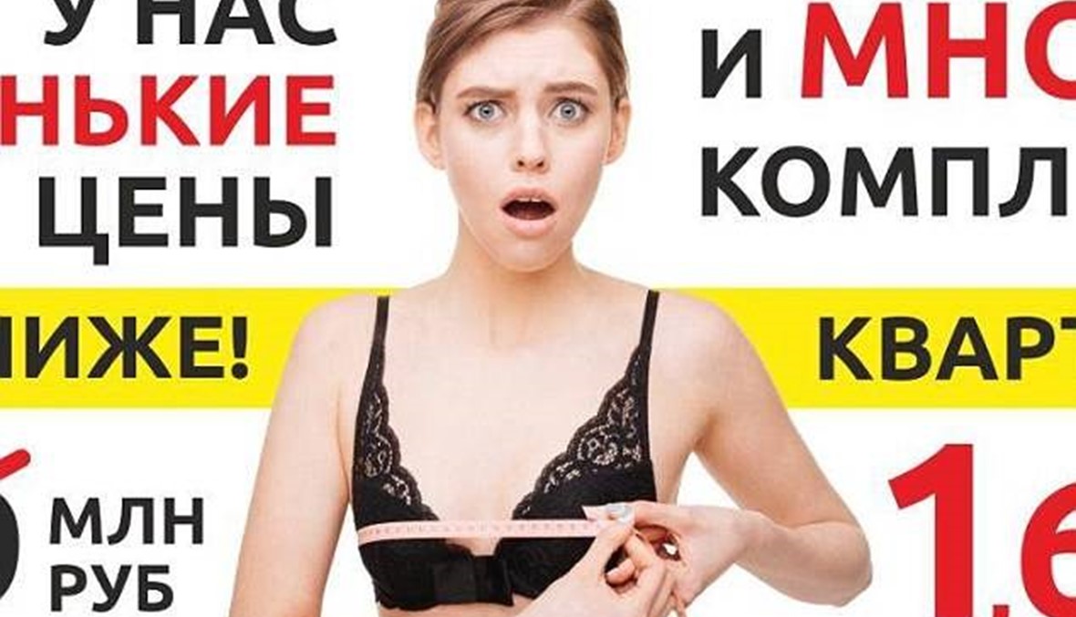 انتقادات وغضب... الثدي الصغير "عيب خلقي" في روسيا!