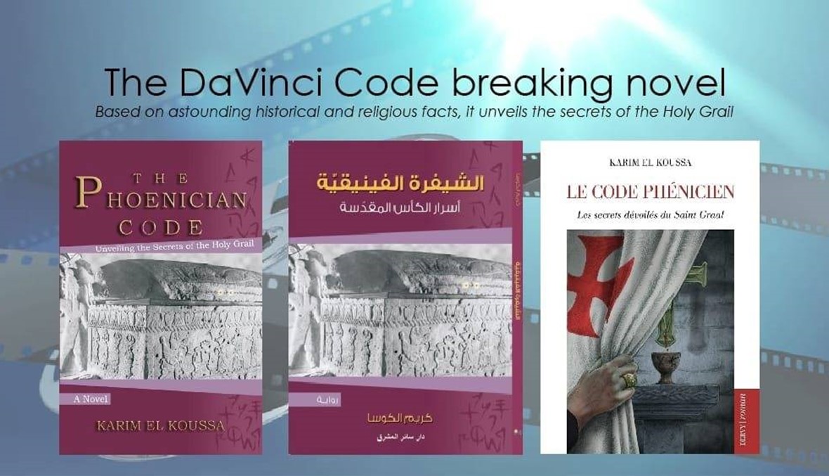 "الشيفرة الفينيقية" للزغرتاوي كريم الكوسا إلى السينما