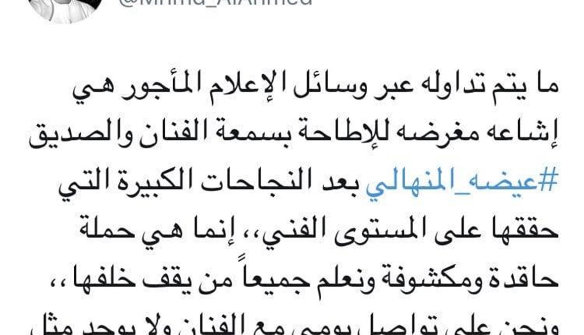 بعد أنباء عن اعتقال عيضة المنهالي في المغرب... "حملة نعلم من خلفها"