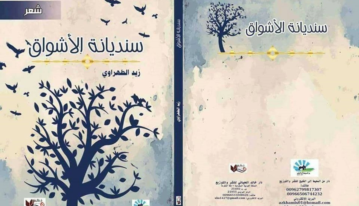 الشاعر الأردني زيد الطهراوي: شعرية البشارة في سياقات عروضية
