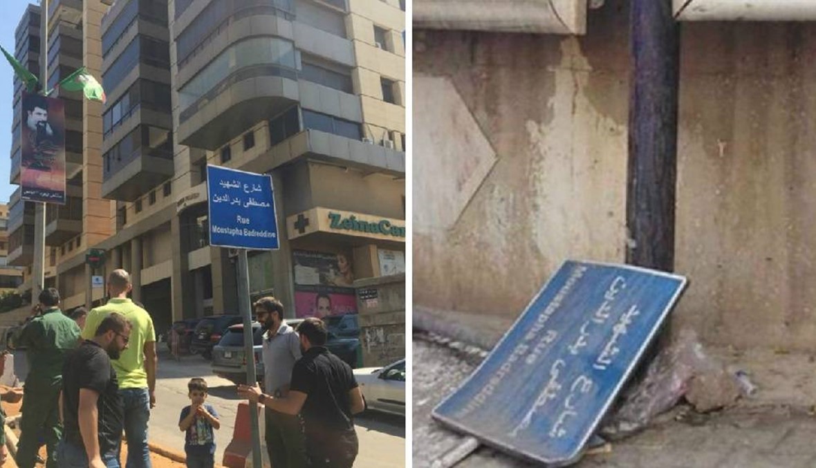 انتزاع لافتة "شارع مصطفى بدرالدين" ومغرّدون: "فاجئناكم مو"