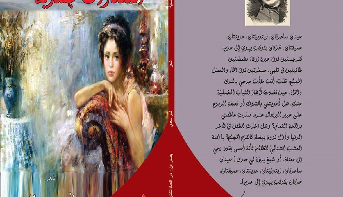نمر سعدي: شاعر يغمّد الريشة في دمه ويكتب