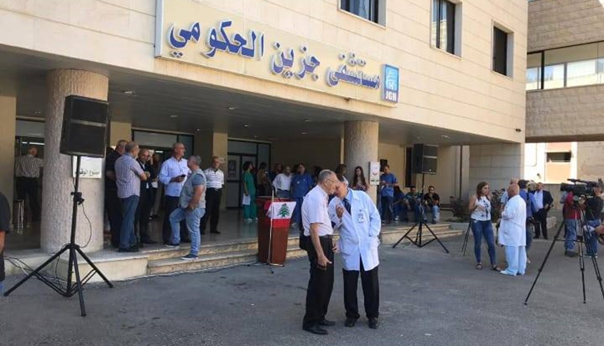 اعتصام لموظفي مستشفى جزين: لتحقيق المطالب المكتسبة
