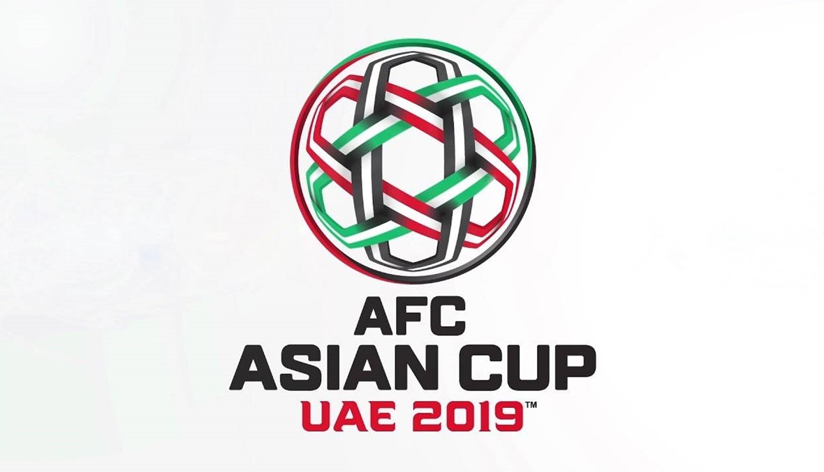 قرار مهم قبل انطلاق كأس آسيا 2019