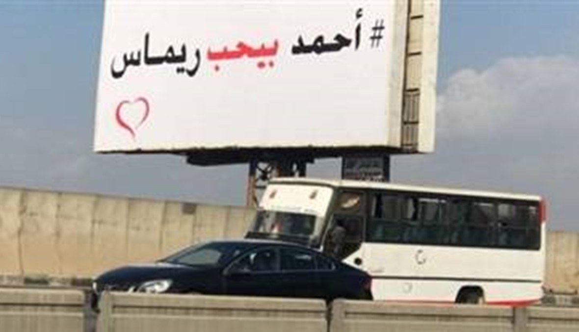 آخرها "المستر بحبك وبيغير عليكِ"... لافتات شوارع شغلت المصريين
