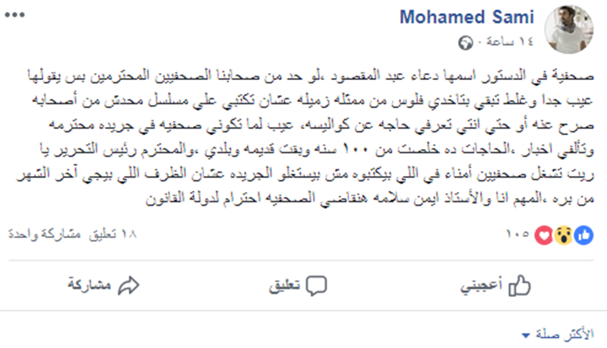 محمد سامي يتبادل الدعاوى القضائية مع صحيفة مصرية... ما علاقة مي عمر؟