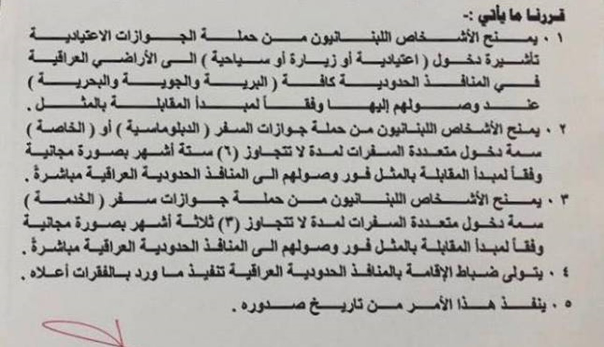 إعفاء اللبنانيين من التأشيرة المسبقة لدخول العراق