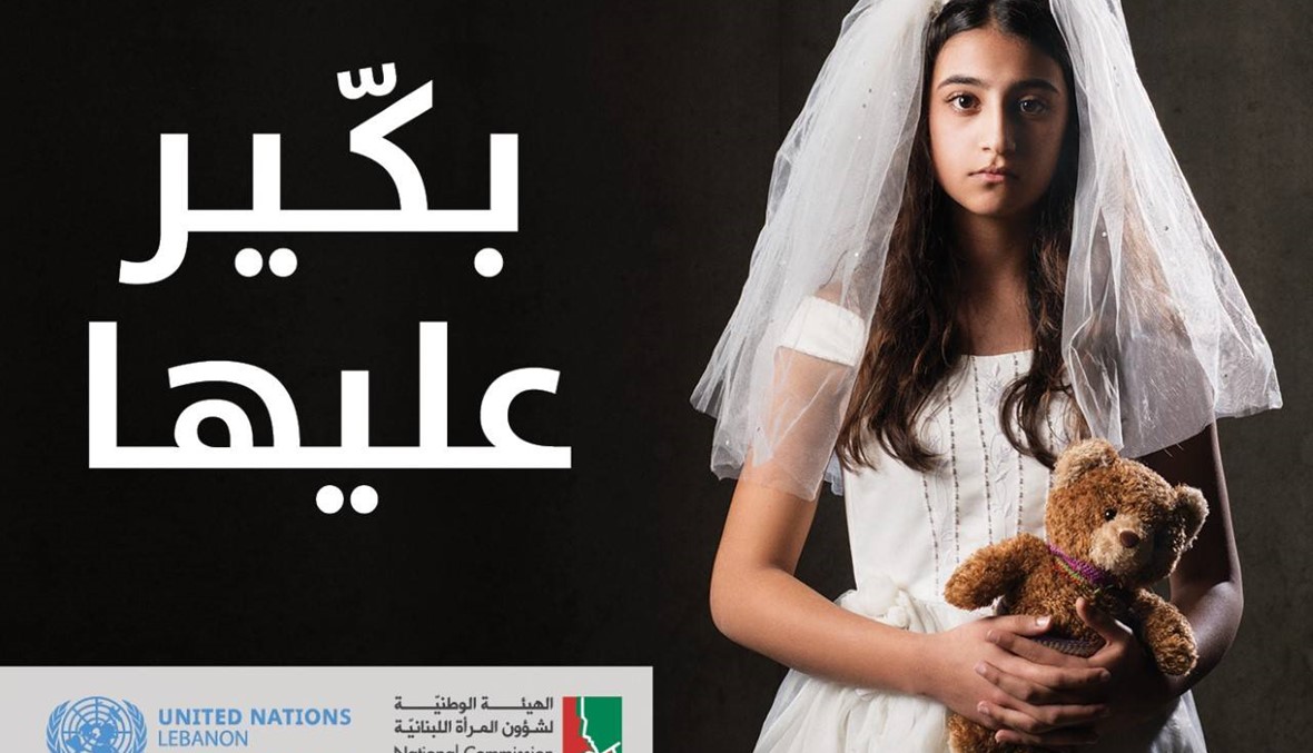 "بكّير عليها"... التشريع في مواجهة زواج الطفلات