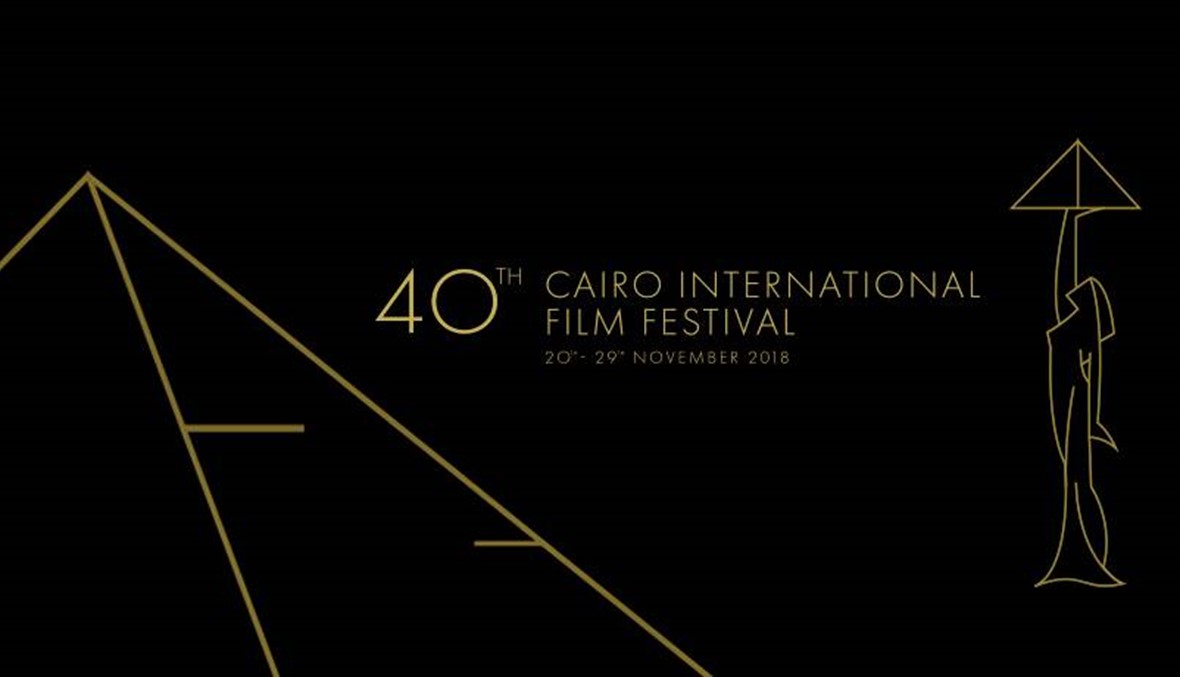 اتهامات التطبيع تلاحق "القاهرة السينمائي"... والإدارة: لا تعليق