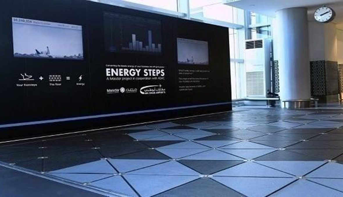 تقنية جديدة في مطار أبو ظبي: توليد الطاقة وتوفير البيانات من خلال خطوات المسافرين!