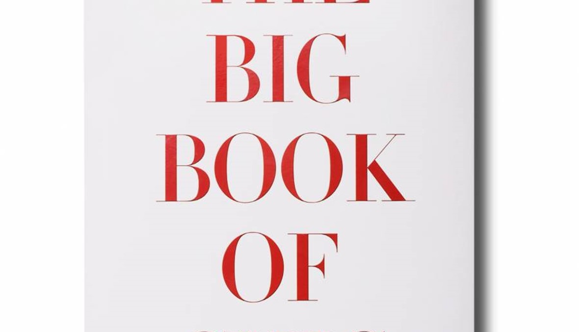 كتاب الموضة لهذا الأسبوع: THE BIG BOOK OF CHIC