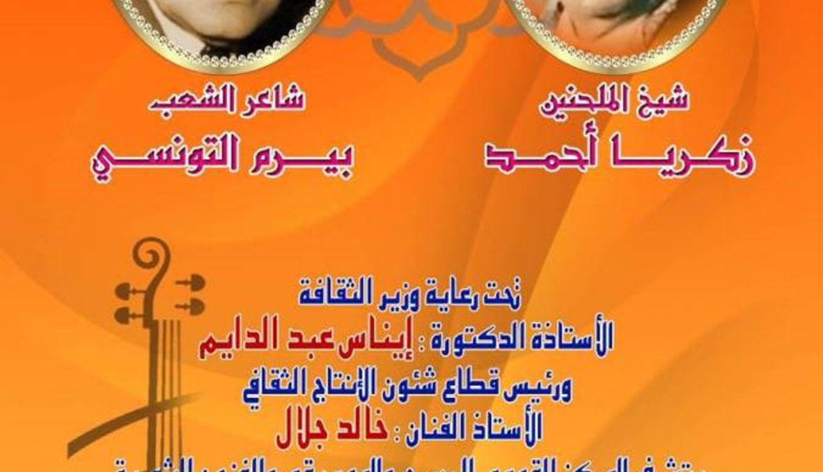 بيرم التونسي وزكريا أحمد يعودان إلى دار الأوبرا المصرية