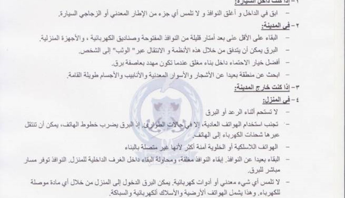 كيف يمكن الوقاية من الصواعق؟