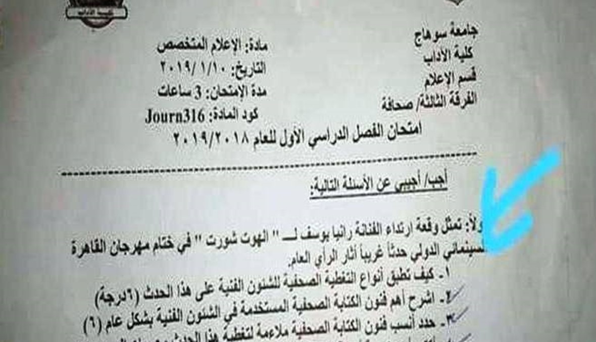 رانيا يوسف تضرب من جديد... فستانها يقتحم امتحان كلية الإعلام