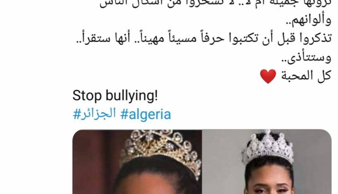 أصالة تدعم ملكة جمال الجزائر... "الجمال بالعقل"