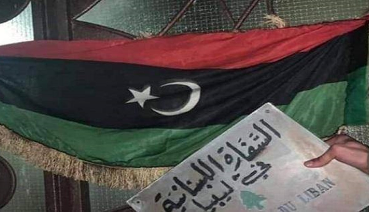 السفير اللبناني في ليبيا لـ"النهار": السفارة أقفلت أبوابها حفاظاً على سلامة الموظفين