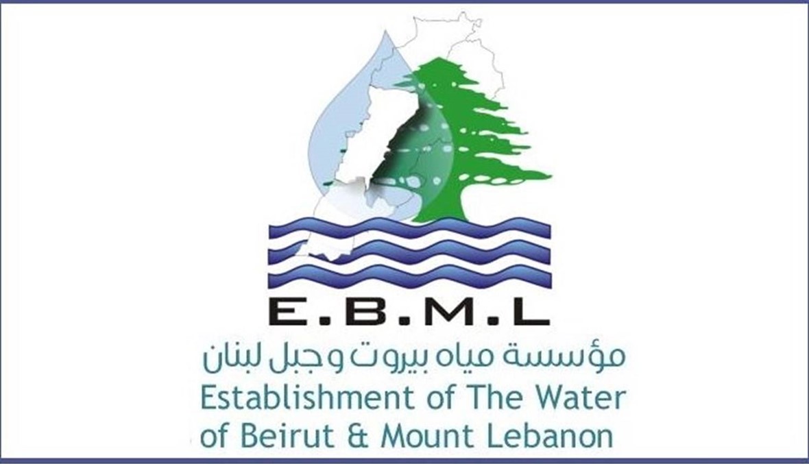 مياه بيروت وجبل لبنان: قطع المياه عن بعض مناطق التوزيع